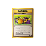 Japanese Pokémon Trainer card titled “たたきつけろ！挑戦状” (Challenge! Slam Down), featuring a metallic background and gold border. The illustration shows Hitmonlee, Muk, and other Pokémon in aggressive, battle-ready stances, emphasizing the card’s confrontational theme. A bold “R” symbol in the corner identifies it as part of the Team Rocket set. The card’s effect allows players to issue a challenge—if declined, the challenger draws two cards; if accepted, both players may select Pokémon cards from their decks. Thi