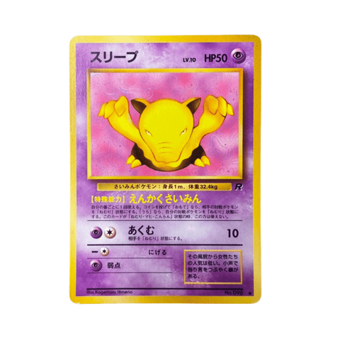  Japanese Pokémon card featuring Drowzee (スリープ) with 50 HP and Level 10, illustrated with arms raised against a pink swirling background. Includes Japanese text, Psychic-type purple border, one attack “あくむ” and special ability “えんかくさいみん.” Card number No.096, illustrated by Kagemaru Himeno.
