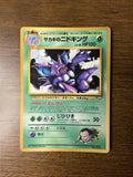 Japanese Pokémon card of Giovanni’s Nidoking with green border, red “B” belt, and dramatic background. Features Japanese text, Gym series icon, and Sakaki’s portrait in the corner.