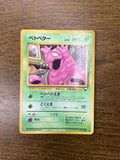 Japanese Grimer (ベトベター) Pokémon card placed on a wooden surface, showing Grimer in an industrial setting with pipes. Features 50 HP, Level 15, green border, two attacks—“ベトベトえき” and “どくえき”—and card number No.088. Illustrated by Shin-ichi Yoshida.