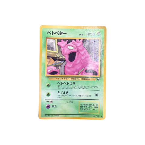 Japanese Pokémon card featuring Grimer (ベトベター) with 50 HP and Level 15, illustrated in a cartoon style within an industrial setting. Includes Japanese text, green border, two attacks—“ベトベトえき” and “どくえき”—and card number No.088. Illustrated by Shin-ichi Yoshida.