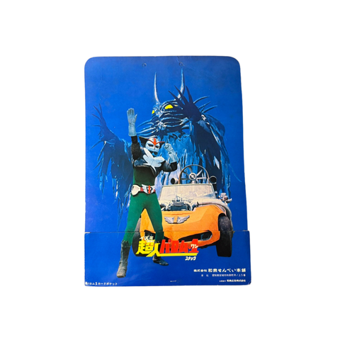  Retro Japanese poster showing superhero Chōjin Barom-1, a yellow car, and a blue villain, set against a solid blue backdrop with white border. Includes bold Japanese text and company details at the bottom.