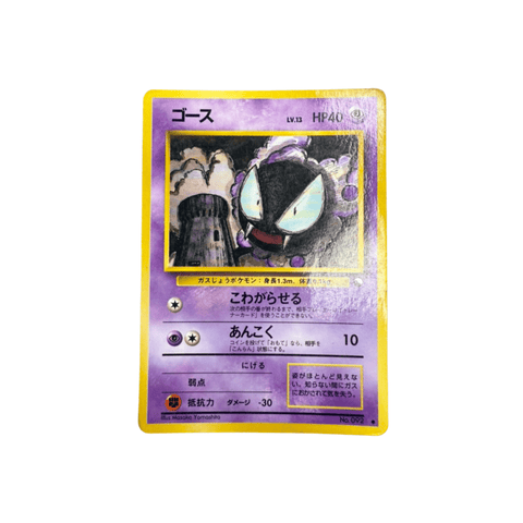 Japanese Pokémon card featuring Gastly (ゴース) with 40 HP and Level 13, illustrated in front of a spooky tower. Includes Japanese text, Psychic-type purple border, two attacks—“こわがらせる” and “あんこく”—and card number No.092. Illustrated by Masako Yamashita.